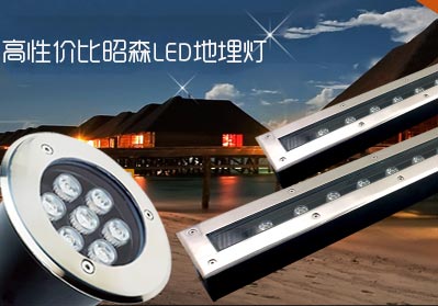 高性價(jià)比昭森LED地埋燈，讓您遠(yuǎn)離后顧之憂!